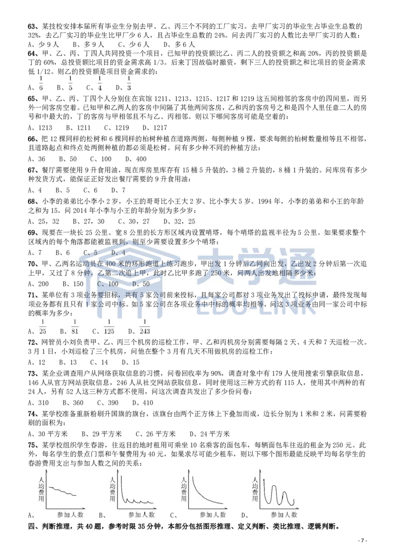 2015年国家公务员考试《行测》真题卷（副省级)_2000-2025国考行测PDF