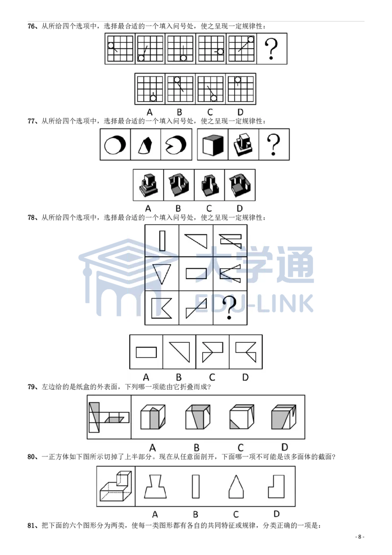 2015年国家公务员考试《行测》真题卷（副省级)_2000-2025国考行测PDF