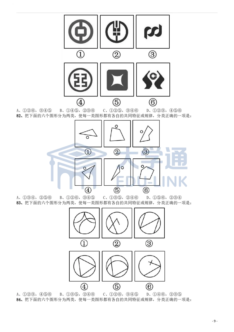 2015年国家公务员考试《行测》真题卷（副省级)_2000-2025国考行测PDF