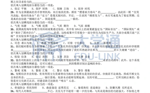 2015年国家公务员考试《行测》真题卷（副省级)_2000-2025国考行测PDF