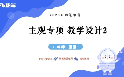 2023.7.6-科目三主观专项-教学设计2-原原_4-教培资料-26年最新资料-同步更新_科一科二电子资料合集中小幼（笔记真题知识点汇总等）文件多，按需保存_01西米合集_讲义