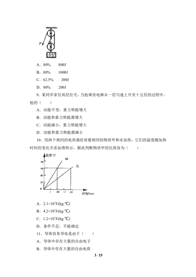 2011年甘肃省兰州市中考物理试题及答案_中考真题_4.物理中考真题2015-2024年_地区卷_甘肃省_甘肃兰州物理08-21