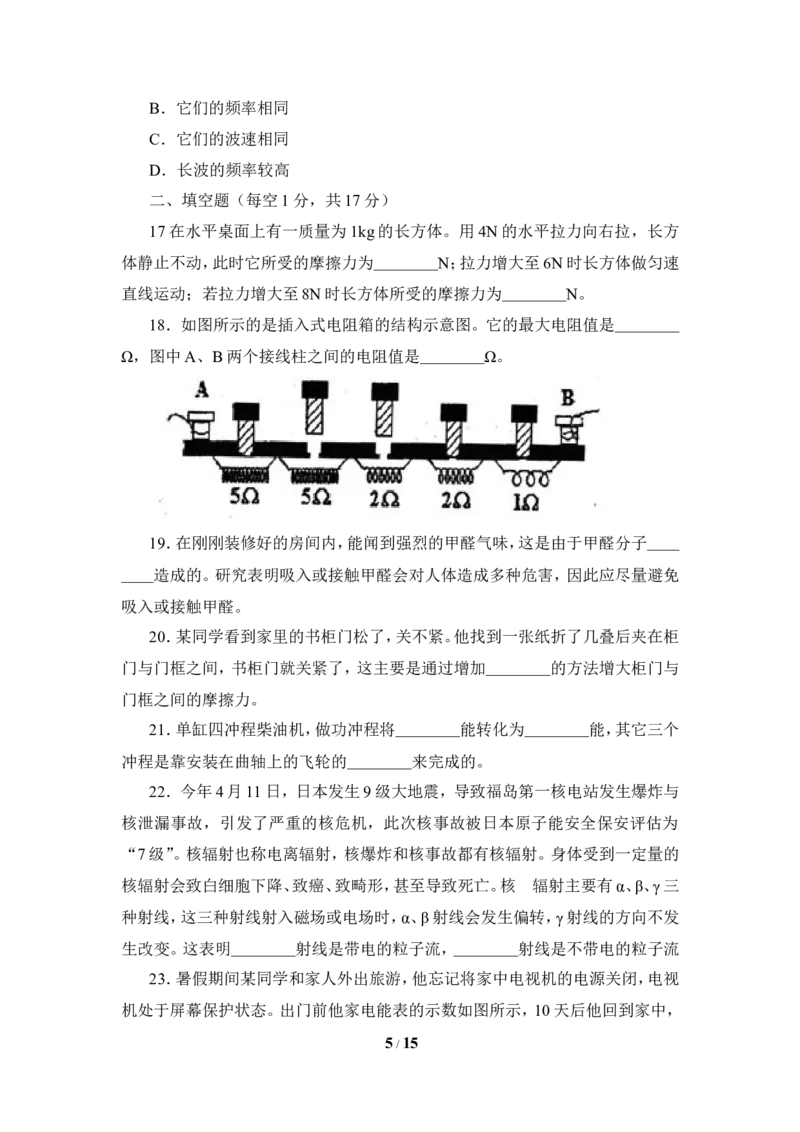 2011年甘肃省兰州市中考物理试题及答案_中考真题_4.物理中考真题2015-2024年_地区卷_甘肃省_甘肃兰州物理08-21