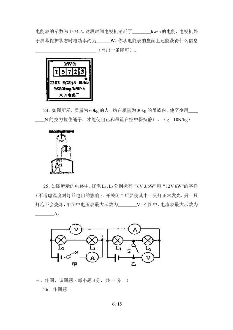 2011年甘肃省兰州市中考物理试题及答案_中考真题_4.物理中考真题2015-2024年_地区卷_甘肃省_甘肃兰州物理08-21