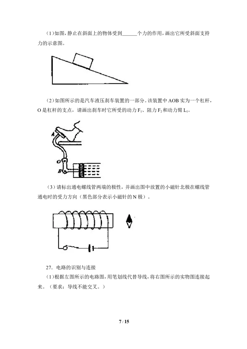2011年甘肃省兰州市中考物理试题及答案_中考真题_4.物理中考真题2015-2024年_地区卷_甘肃省_甘肃兰州物理08-21