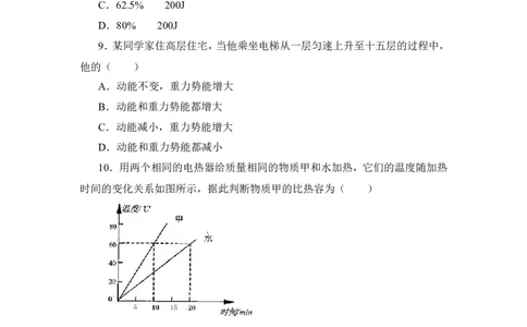 2011年甘肃省兰州市中考物理试题及答案_中考真题_4.物理中考真题2015-2024年_地区卷_甘肃省_甘肃兰州物理08-21