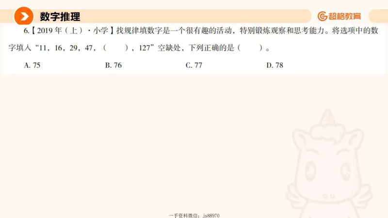 数字推理与数学统计__教资_CG26上教资笔试幼儿_26上CG幼儿教资笔试（更新中）_0126上幼儿-综合素质（更新中）_05文化素养狂刷1000题