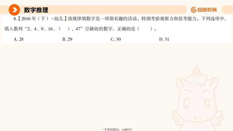 数字推理与数学统计__教资_CG26上教资笔试幼儿_26上CG幼儿教资笔试（更新中）_0126上幼儿-综合素质（更新中）_05文化素养狂刷1000题