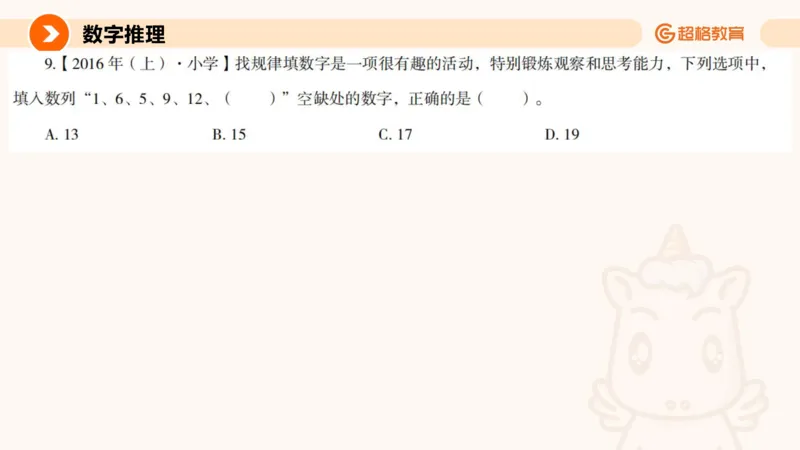 数字推理与数学统计__教资_CG26上教资笔试幼儿_26上CG幼儿教资笔试（更新中）_0126上幼儿-综合素质（更新中）_05文化素养狂刷1000题