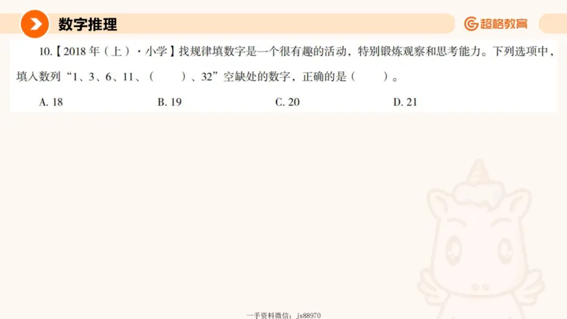 数字推理与数学统计__教资_CG26上教资笔试幼儿_26上CG幼儿教资笔试（更新中）_0126上幼儿-综合素质（更新中）_05文化素养狂刷1000题