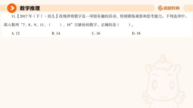 数字推理与数学统计__教资_CG26上教资笔试幼儿_26上CG幼儿教资笔试（更新中）_0126上幼儿-综合素质（更新中）_05文化素养狂刷1000题