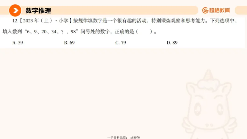 数字推理与数学统计__教资_CG26上教资笔试幼儿_26上CG幼儿教资笔试（更新中）_0126上幼儿-综合素质（更新中）_05文化素养狂刷1000题