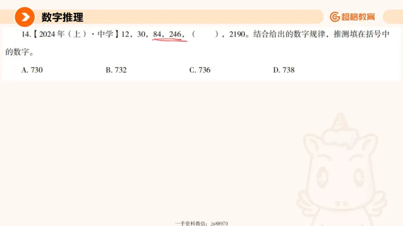 数字推理与数学统计__教资_CG26上教资笔试幼儿_26上CG幼儿教资笔试（更新中）_0126上幼儿-综合素质（更新中）_05文化素养狂刷1000题