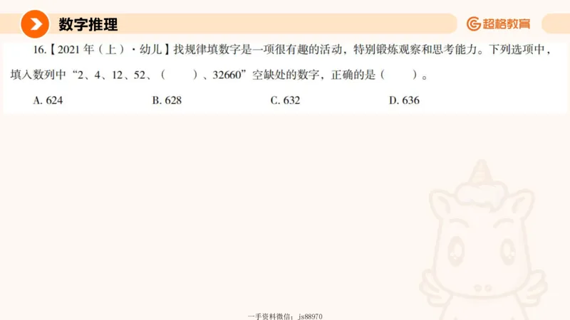 数字推理与数学统计__教资_CG26上教资笔试幼儿_26上CG幼儿教资笔试（更新中）_0126上幼儿-综合素质（更新中）_05文化素养狂刷1000题