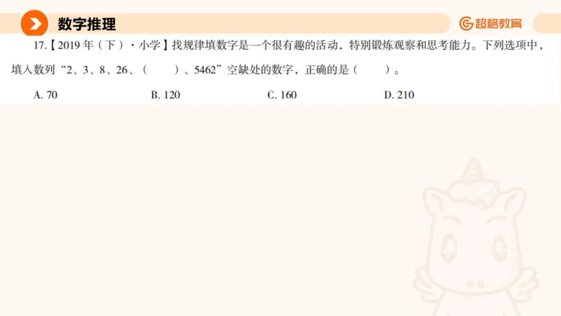 数字推理与数学统计__教资_CG26上教资笔试幼儿_26上CG幼儿教资笔试（更新中）_0126上幼儿-综合素质（更新中）_05文化素养狂刷1000题