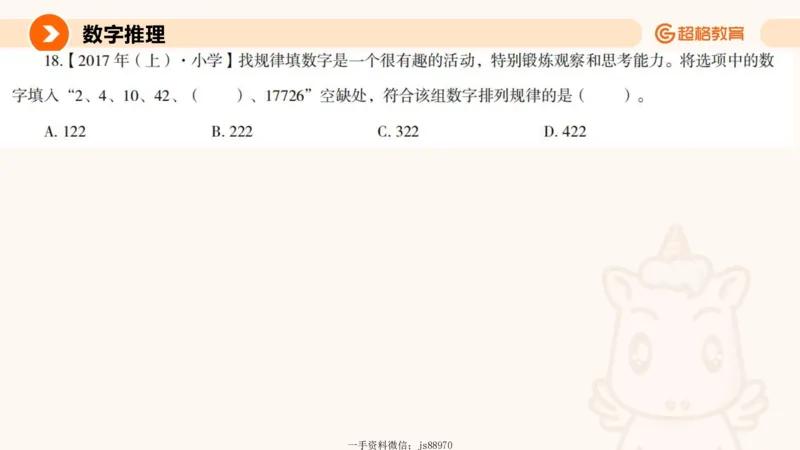 数字推理与数学统计__教资_CG26上教资笔试幼儿_26上CG幼儿教资笔试（更新中）_0126上幼儿-综合素质（更新中）_05文化素养狂刷1000题