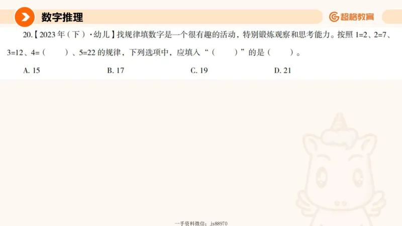 数字推理与数学统计__教资_CG26上教资笔试幼儿_26上CG幼儿教资笔试（更新中）_0126上幼儿-综合素质（更新中）_05文化素养狂刷1000题