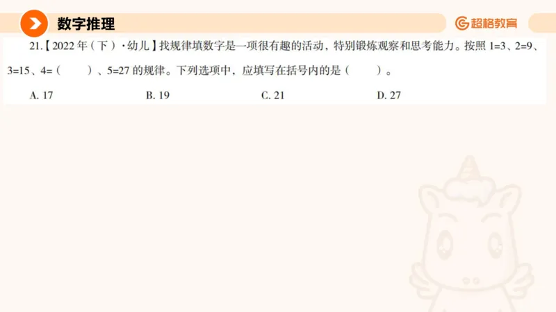 数字推理与数学统计__教资_CG26上教资笔试幼儿_26上CG幼儿教资笔试（更新中）_0126上幼儿-综合素质（更新中）_05文化素养狂刷1000题