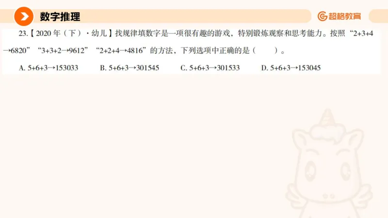 数字推理与数学统计__教资_CG26上教资笔试幼儿_26上CG幼儿教资笔试（更新中）_0126上幼儿-综合素质（更新中）_05文化素养狂刷1000题