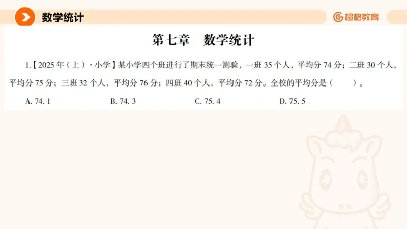 数字推理与数学统计__教资_CG26上教资笔试幼儿_26上CG幼儿教资笔试（更新中）_0126上幼儿-综合素质（更新中）_05文化素养狂刷1000题