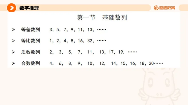 数字推理与数学统计__教资_CG26上教资笔试幼儿_26上CG幼儿教资笔试（更新中）_0126上幼儿-综合素质（更新中）_05文化素养狂刷1000题