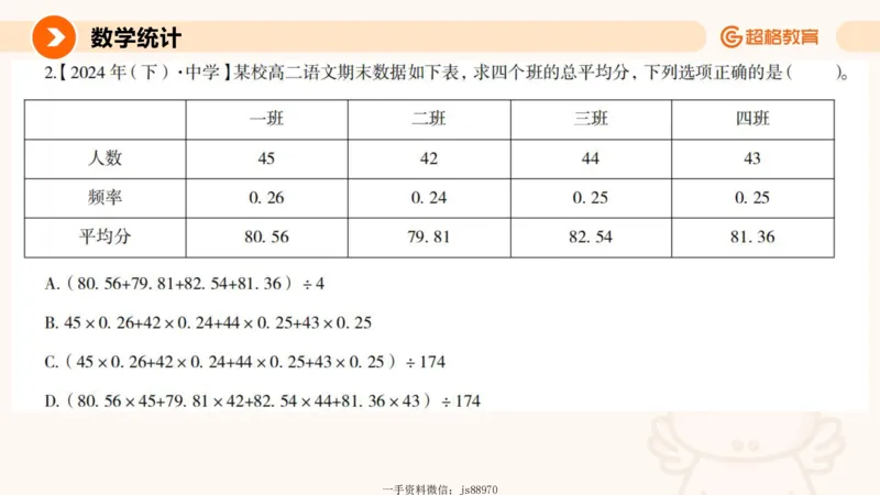 数字推理与数学统计__教资_CG26上教资笔试幼儿_26上CG幼儿教资笔试（更新中）_0126上幼儿-综合素质（更新中）_05文化素养狂刷1000题