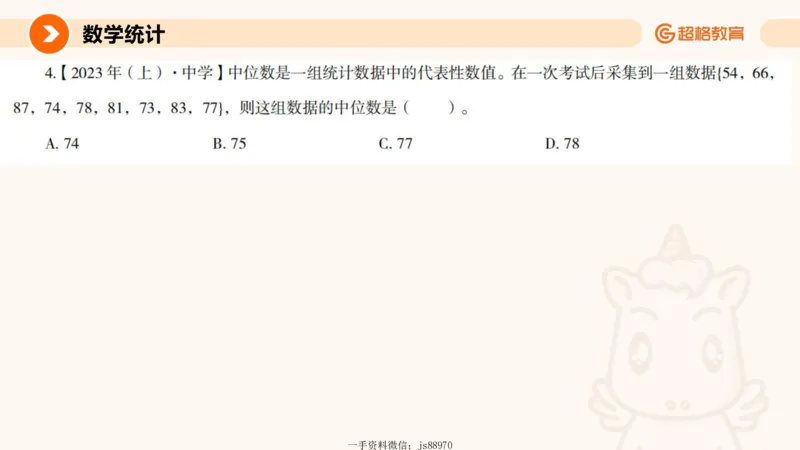 数字推理与数学统计__教资_CG26上教资笔试幼儿_26上CG幼儿教资笔试（更新中）_0126上幼儿-综合素质（更新中）_05文化素养狂刷1000题