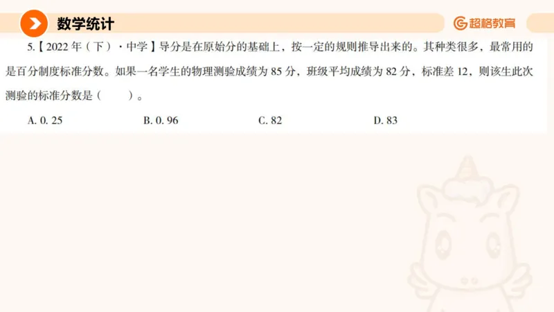 数字推理与数学统计__教资_CG26上教资笔试幼儿_26上CG幼儿教资笔试（更新中）_0126上幼儿-综合素质（更新中）_05文化素养狂刷1000题