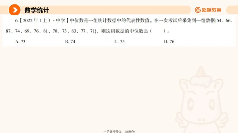 数字推理与数学统计__教资_CG26上教资笔试幼儿_26上CG幼儿教资笔试（更新中）_0126上幼儿-综合素质（更新中）_05文化素养狂刷1000题