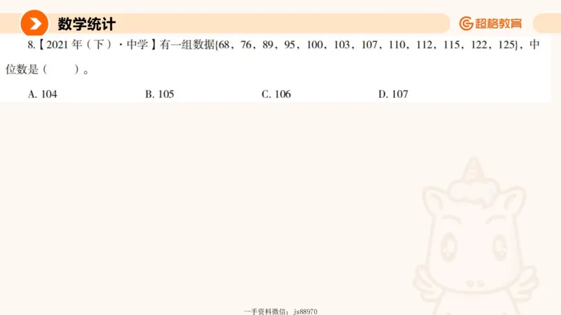 数字推理与数学统计__教资_CG26上教资笔试幼儿_26上CG幼儿教资笔试（更新中）_0126上幼儿-综合素质（更新中）_05文化素养狂刷1000题
