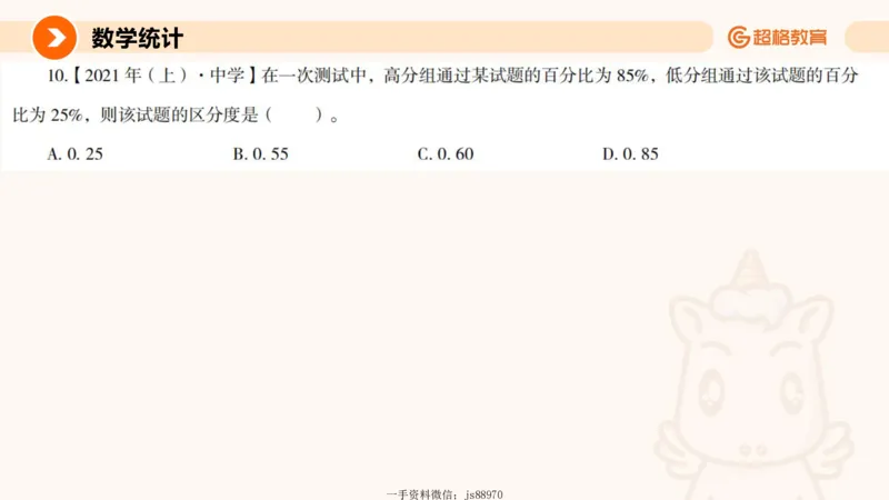 数字推理与数学统计__教资_CG26上教资笔试幼儿_26上CG幼儿教资笔试（更新中）_0126上幼儿-综合素质（更新中）_05文化素养狂刷1000题