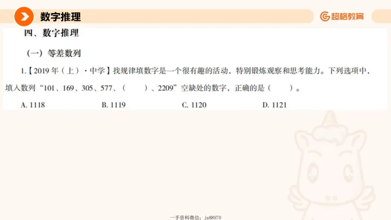 数字推理与数学统计__教资_CG26上教资笔试幼儿_26上CG幼儿教资笔试（更新中）_0126上幼儿-综合素质（更新中）_05文化素养狂刷1000题
