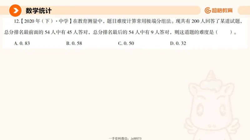 数字推理与数学统计__教资_CG26上教资笔试幼儿_26上CG幼儿教资笔试（更新中）_0126上幼儿-综合素质（更新中）_05文化素养狂刷1000题