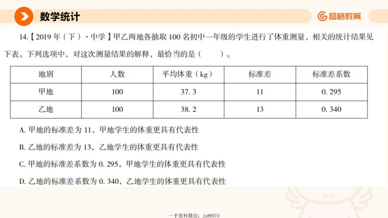 数字推理与数学统计__教资_CG26上教资笔试幼儿_26上CG幼儿教资笔试（更新中）_0126上幼儿-综合素质（更新中）_05文化素养狂刷1000题