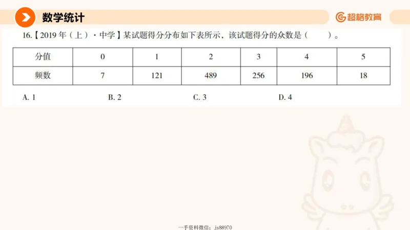 数字推理与数学统计__教资_CG26上教资笔试幼儿_26上CG幼儿教资笔试（更新中）_0126上幼儿-综合素质（更新中）_05文化素养狂刷1000题