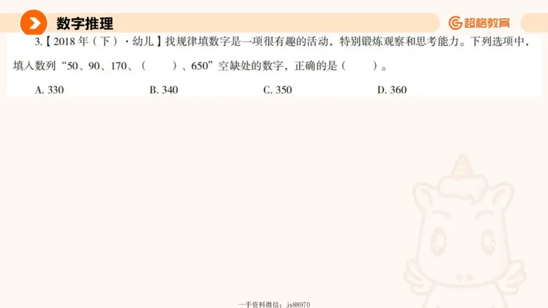 数字推理与数学统计__教资_CG26上教资笔试幼儿_26上CG幼儿教资笔试（更新中）_0126上幼儿-综合素质（更新中）_05文化素养狂刷1000题