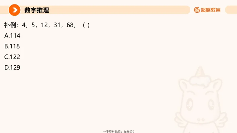 数字推理与数学统计__教资_CG26上教资笔试幼儿_26上CG幼儿教资笔试（更新中）_0126上幼儿-综合素质（更新中）_05文化素养狂刷1000题