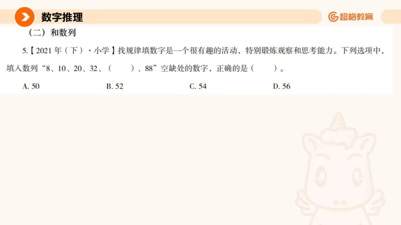 数字推理与数学统计__教资_CG26上教资笔试幼儿_26上CG幼儿教资笔试（更新中）_0126上幼儿-综合素质（更新中）_05文化素养狂刷1000题