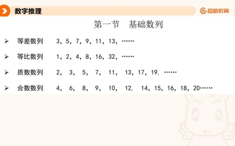 数字推理与数学统计__教资_CG26上教资笔试幼儿_26上CG幼儿教资笔试（更新中）_0126上幼儿-综合素质（更新中）_05文化素养狂刷1000题