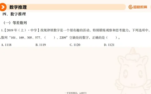 数字推理与数学统计__教资_CG26上教资笔试幼儿_26上CG幼儿教资笔试（更新中）_0126上幼儿-综合素质（更新中）_05文化素养狂刷1000题