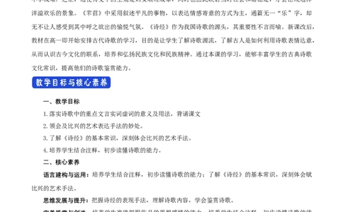 2.6.1芣苢教学设计_4-教培资料-26年最新资料-同步更新_初中高中教资_03科三专项（进去保存报考的学科即可）_02科三专项（笔记真题思维导图教学设计版本二）_03语文教案