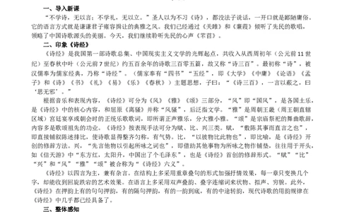 2.6.1芣苢教学设计_4-教培资料-26年最新资料-同步更新_初中高中教资_03科三专项（进去保存报考的学科即可）_02科三专项（笔记真题思维导图教学设计版本二）_03语文教案