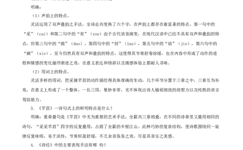 2.6.1芣苢教学设计_4-教培资料-26年最新资料-同步更新_初中高中教资_03科三专项（进去保存报考的学科即可）_02科三专项（笔记真题思维导图教学设计版本二）_03语文教案