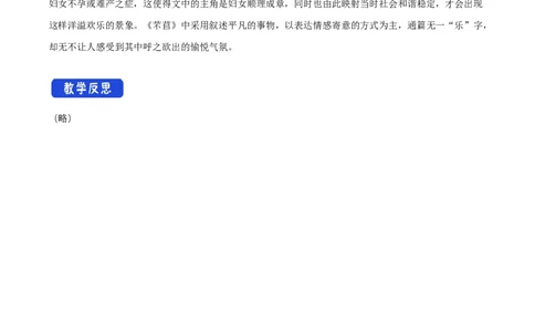 2.6.1芣苢教学设计_4-教培资料-26年最新资料-同步更新_初中高中教资_03科三专项（进去保存报考的学科即可）_02科三专项（笔记真题思维导图教学设计版本二）_03语文教案