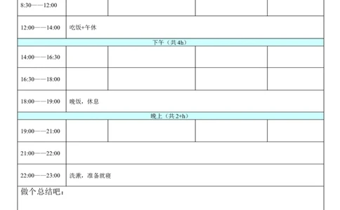 复习计划制定：日计划表（空白版）_法硕法学真题（2010-2025）_2.赠品_其他_考研学习计划表