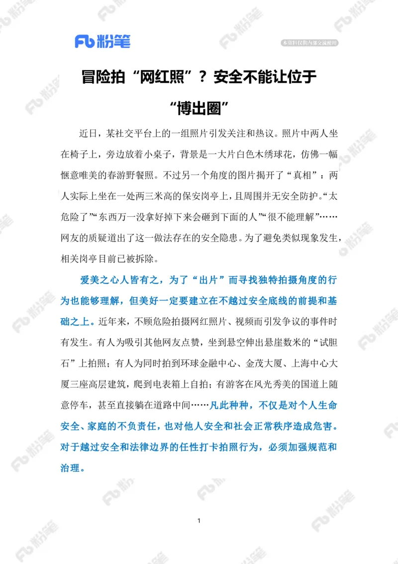 2023.4.20冒险拍&ldquo;网红照&rdquo;（标注版）(2)(7)_2026考公资料_（10）粉笔_2025粉笔国考省考980（课＋笔记）_粉笔980（25多省）_1、粉笔时政_2、F晨读时政_2023年_04月