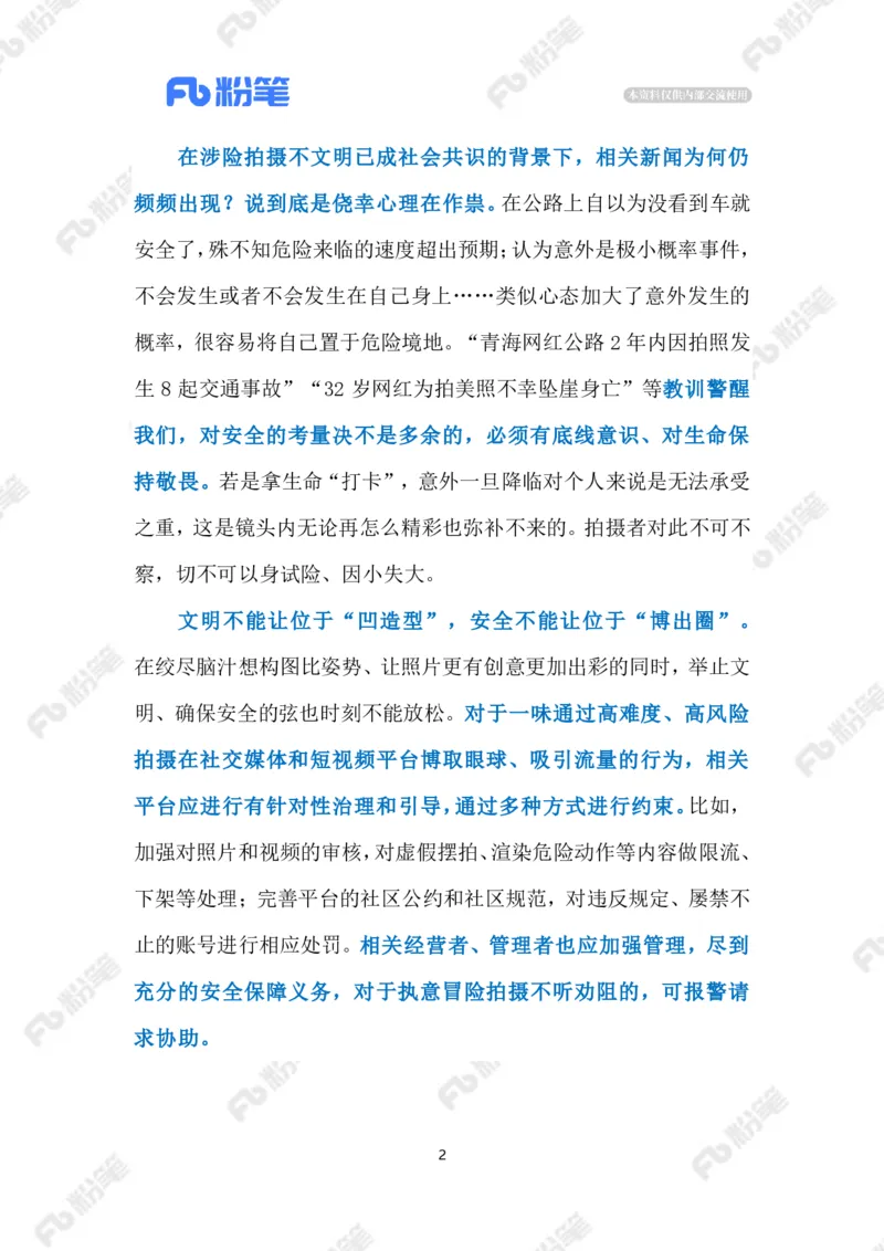 2023.4.20冒险拍&ldquo;网红照&rdquo;（标注版）(2)(7)_2026考公资料_（10）粉笔_2025粉笔国考省考980（课＋笔记）_粉笔980（25多省）_1、粉笔时政_2、F晨读时政_2023年_04月