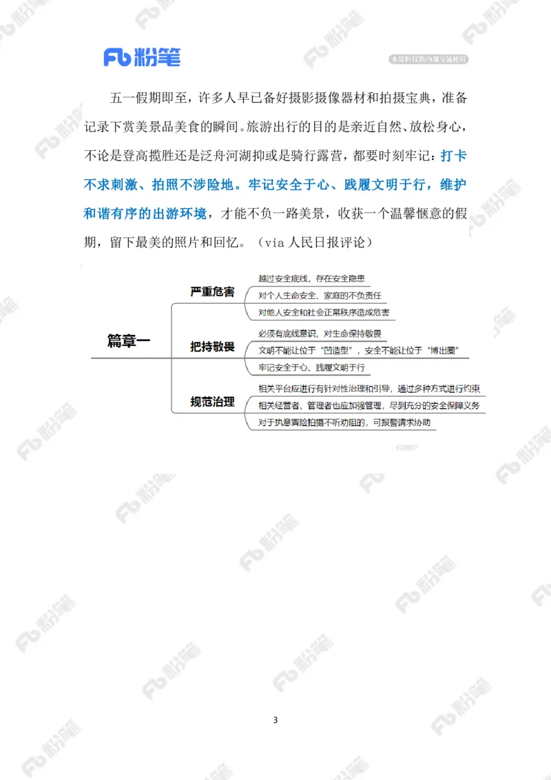 2023.4.20冒险拍&ldquo;网红照&rdquo;（标注版）(2)(7)_2026考公资料_（10）粉笔_2025粉笔国考省考980（课＋笔记）_粉笔980（25多省）_1、粉笔时政_2、F晨读时政_2023年_04月