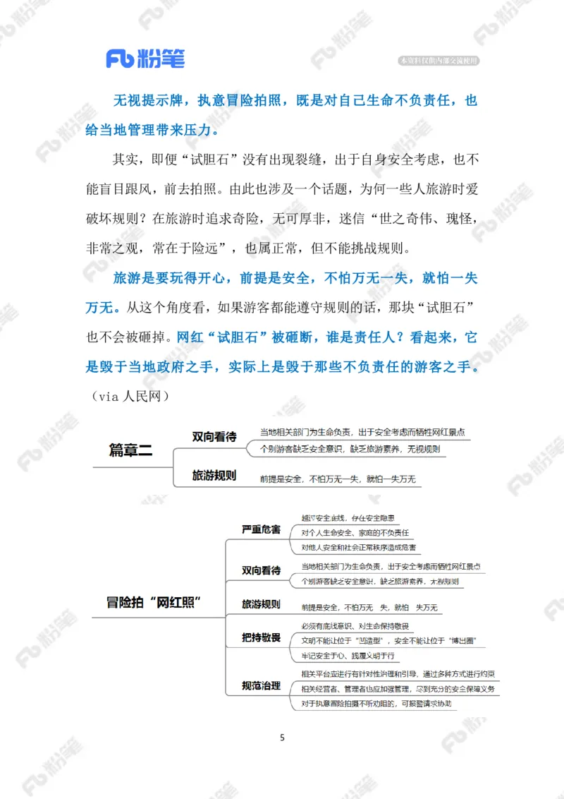 2023.4.20冒险拍&ldquo;网红照&rdquo;（标注版）(2)(7)_2026考公资料_（10）粉笔_2025粉笔国考省考980（课＋笔记）_粉笔980（25多省）_1、粉笔时政_2、F晨读时政_2023年_04月