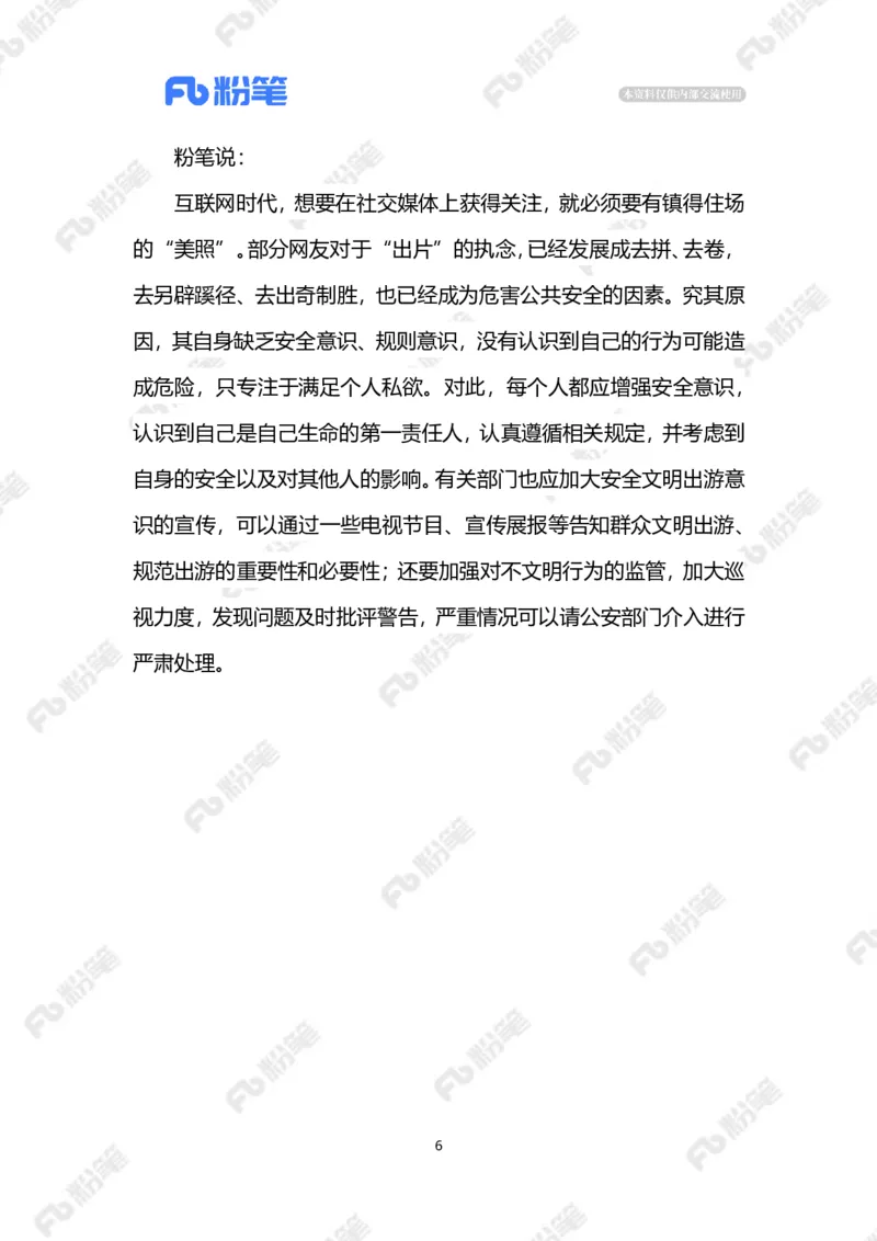 2023.4.20冒险拍&ldquo;网红照&rdquo;（标注版）(2)(7)_2026考公资料_（10）粉笔_2025粉笔国考省考980（课＋笔记）_粉笔980（25多省）_1、粉笔时政_2、F晨读时政_2023年_04月